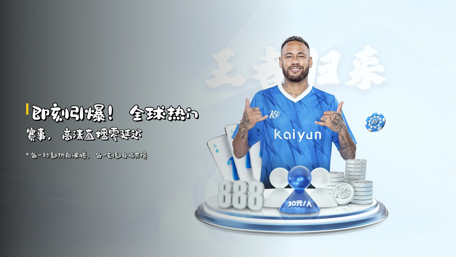 即刻引爆！<strong>全球热门赛事</strong>，高清直播零延迟