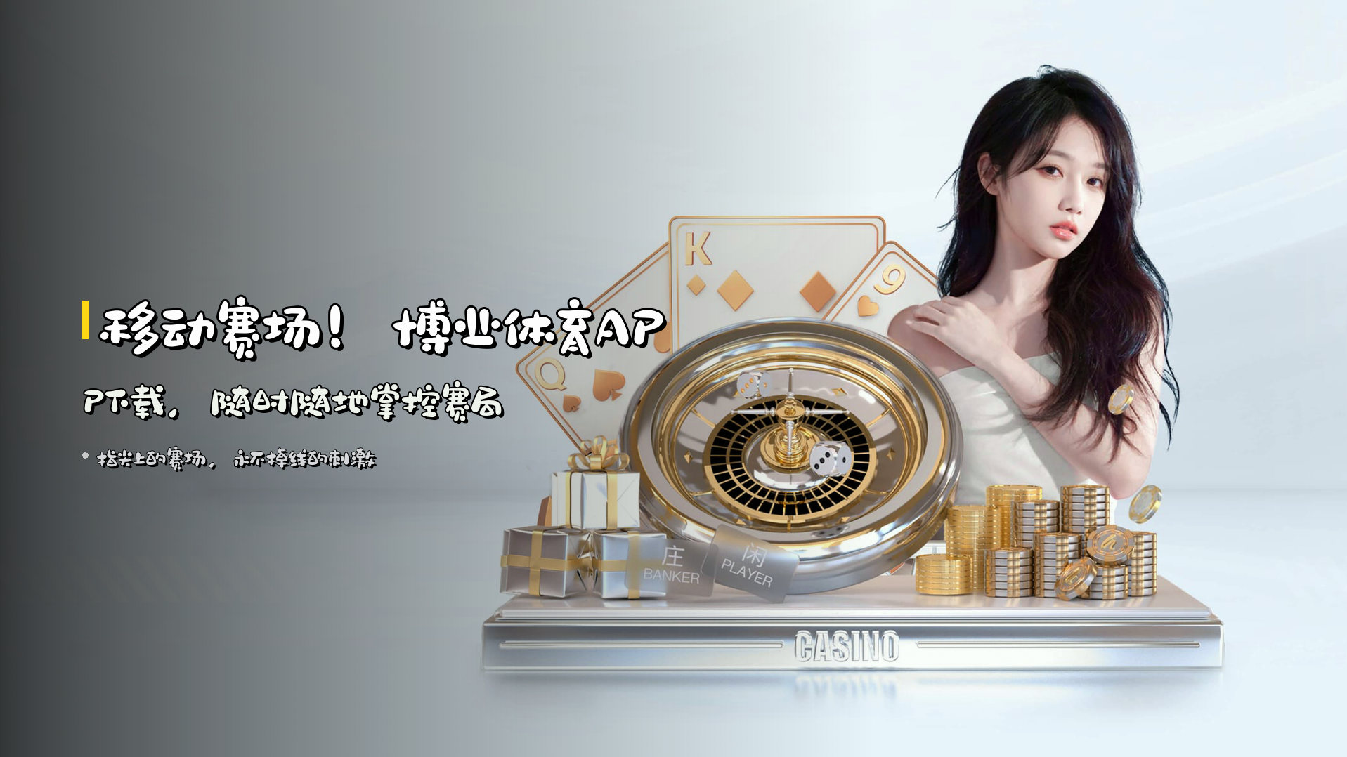 移动赛场！<strong>博业体育APP</strong>下载，随时随地掌控赛局